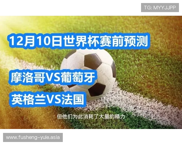 2026世界杯哥伦比亚VS葡萄牙比赛中双方战术特点与胜负关键因素分析